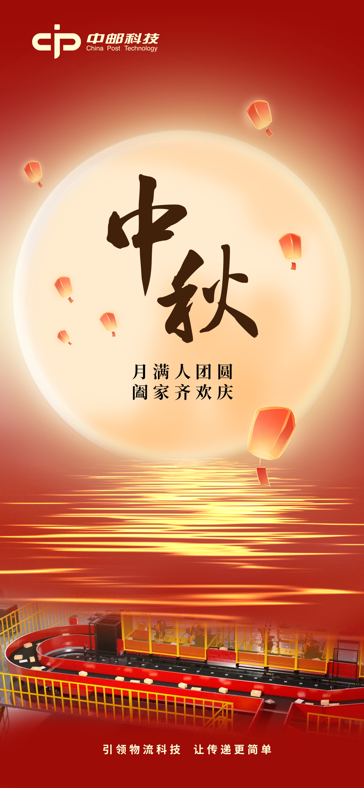 中秋海报2.jpg